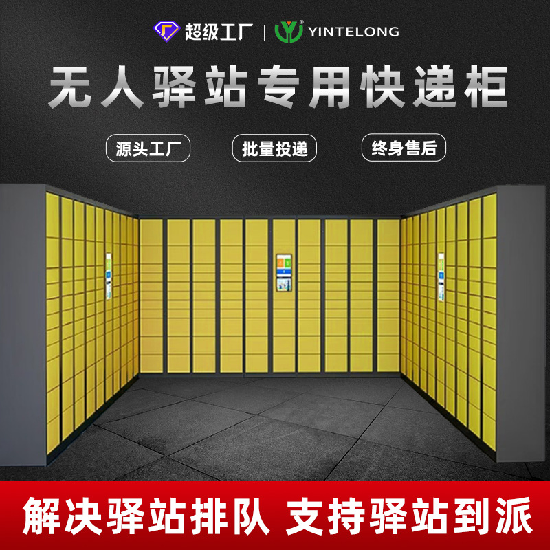 银特龙智能快递柜柜小区自提柜微信联网自助收件柜快递存取柜储物