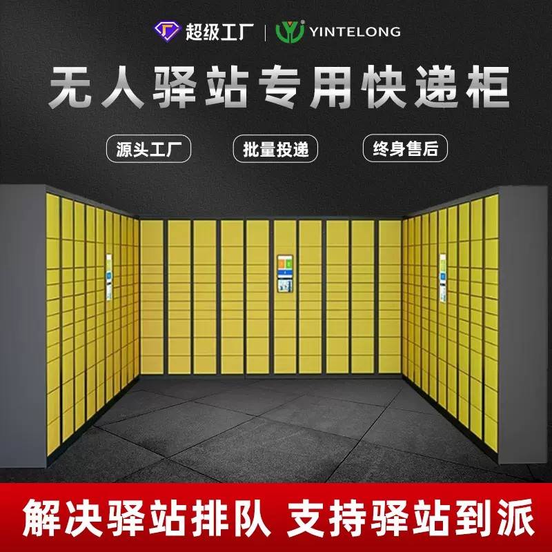 银特龙智能快递柜驿站快递柜寄存柜小区自提柜微信联网自助收件柜