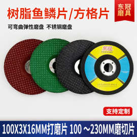 抛光方格鱼鳞打磨片 100不锈钢玻璃4寸树脂砂轮片可弯曲弹性磨盘