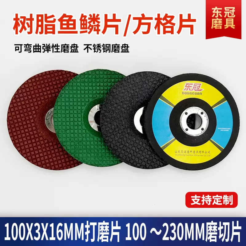抛光方格鱼鳞打磨片 100不锈钢玻璃4寸树脂砂轮片可弯曲弹性磨盘