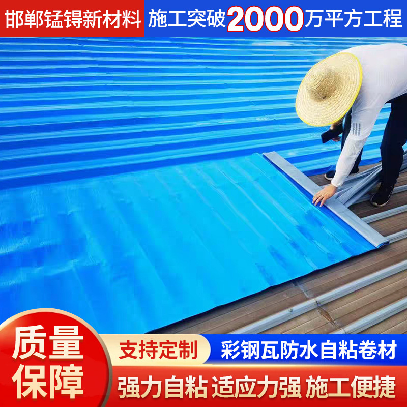 Source Manufacturer Waterproof Self-Adhesive Roll Material for Color Steel Tiles and Iron Tiles, Special Environmentally Friendly Leak Repair Patch for Roof Waterproofing Roll Material