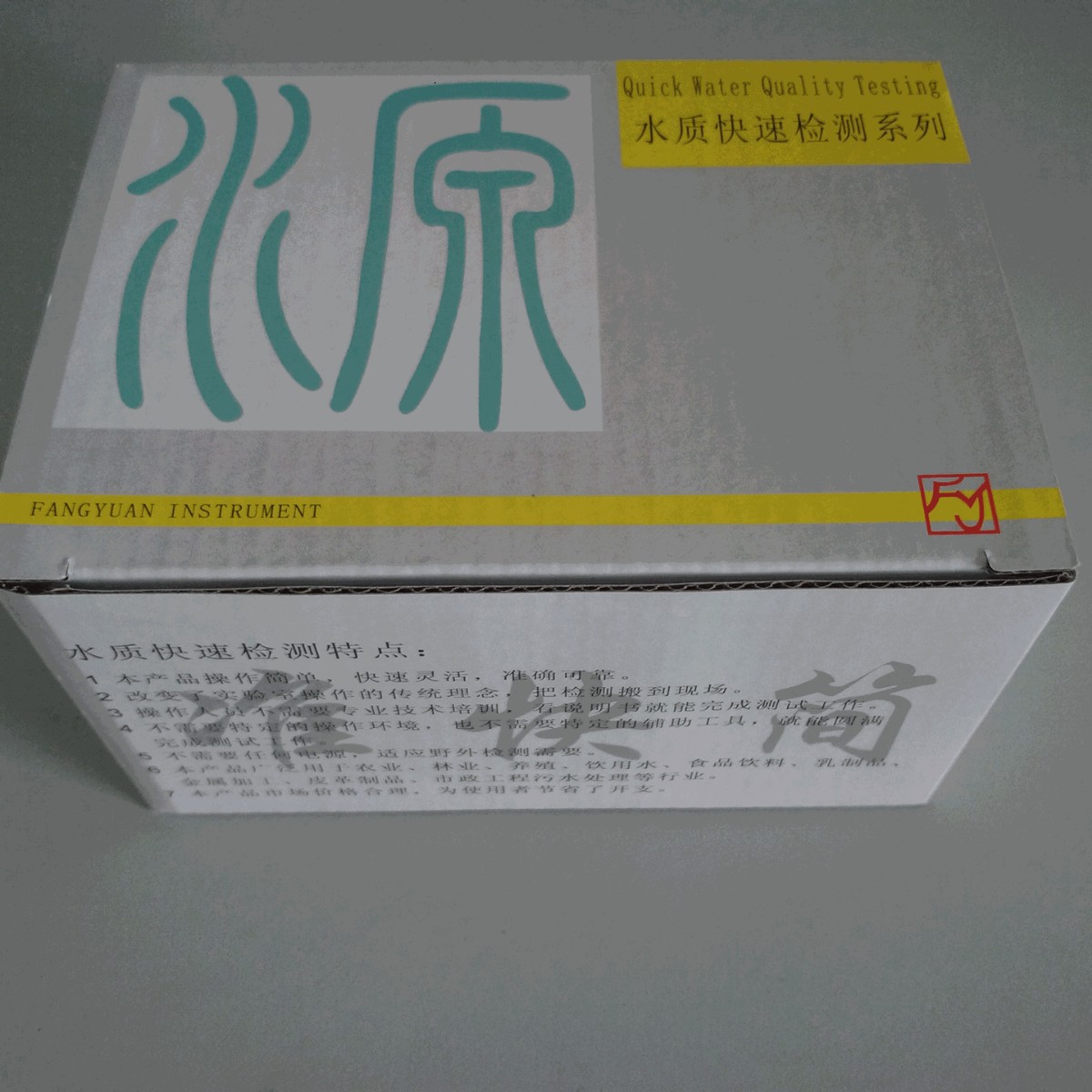 方源 快速检测铅测试盒 铅试纸盒 铅测试包 水质检测铅测试盒