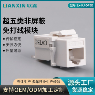 Network Panel non-shielded wire-free module six types of non-shielded wire-free module supply wholesale