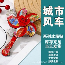 风车木质软磁吸贴滴胶文创礼品旅游景点中国城市北京冰箱贴定制