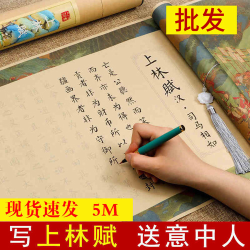 Shanglin Fu long scroll rice paper calligraphy with red tracing wholesale full five-meter scroll hand-scrolled gift box brocade box for boyfriend