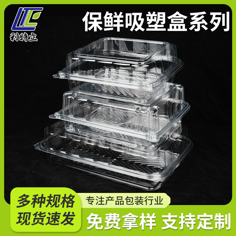 保鲜吸塑系列黑底点心盒果蔬多用 盒装透明面包西点盒