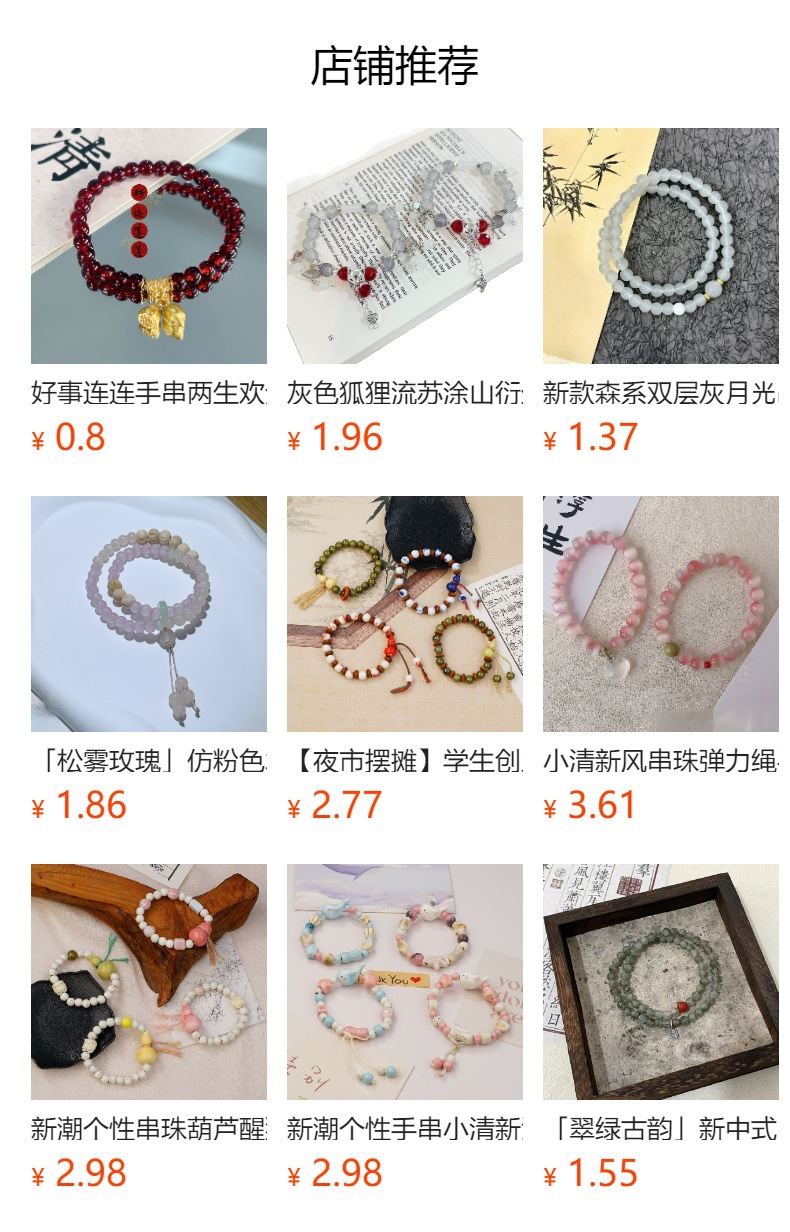 预览状态下无法点击,发布后,可点击跳转到对应的商品页面