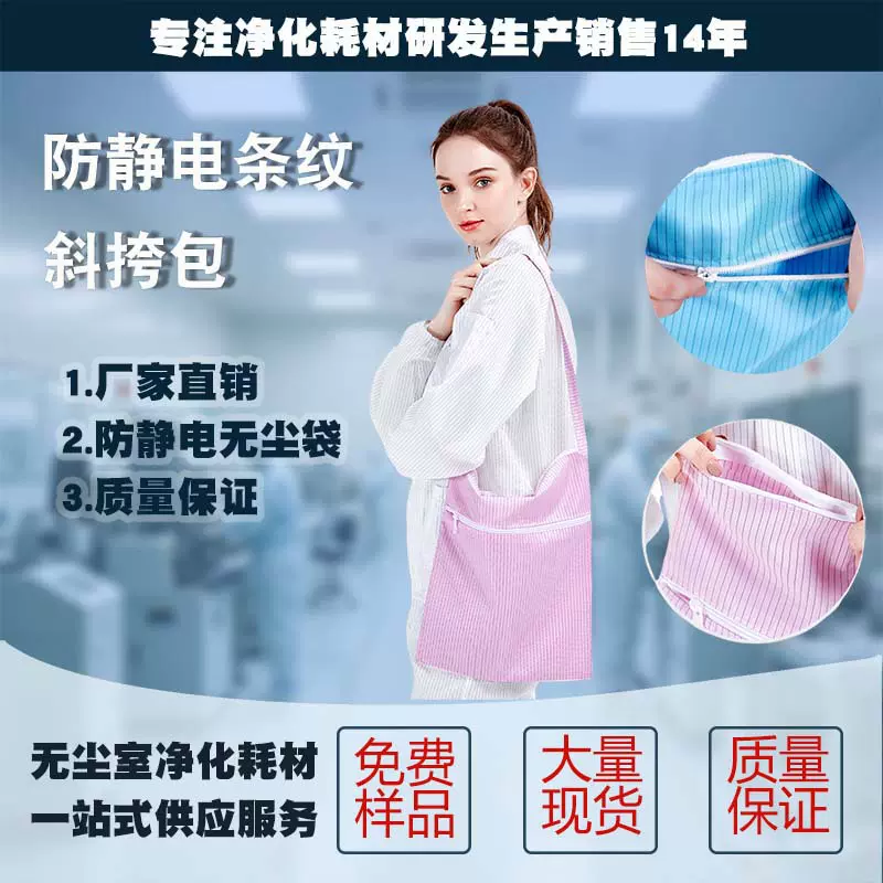批发洁净室实验无尘防尘收纳无尘服背包双层挎包防静电工衣袋条纹