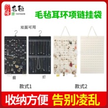 跨境毛毡耳环挂袋项链首饰毛毡收纳袋壁挂式耳环挂袋饰品收纳挂袋