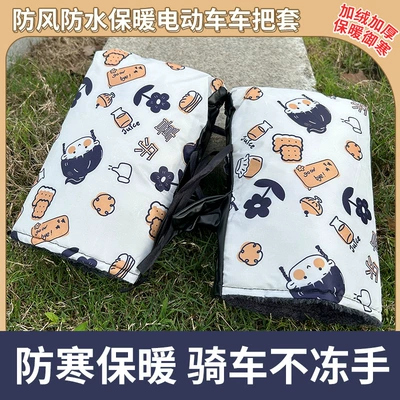 handlebar covers with fleece lining for: Handlehold cover - light-of-joy-standard-model-spring-and-autumn-version-fleece-lined-and-thickened-four-season-model-slightly-thin-perfect-for-use-in-the-south
