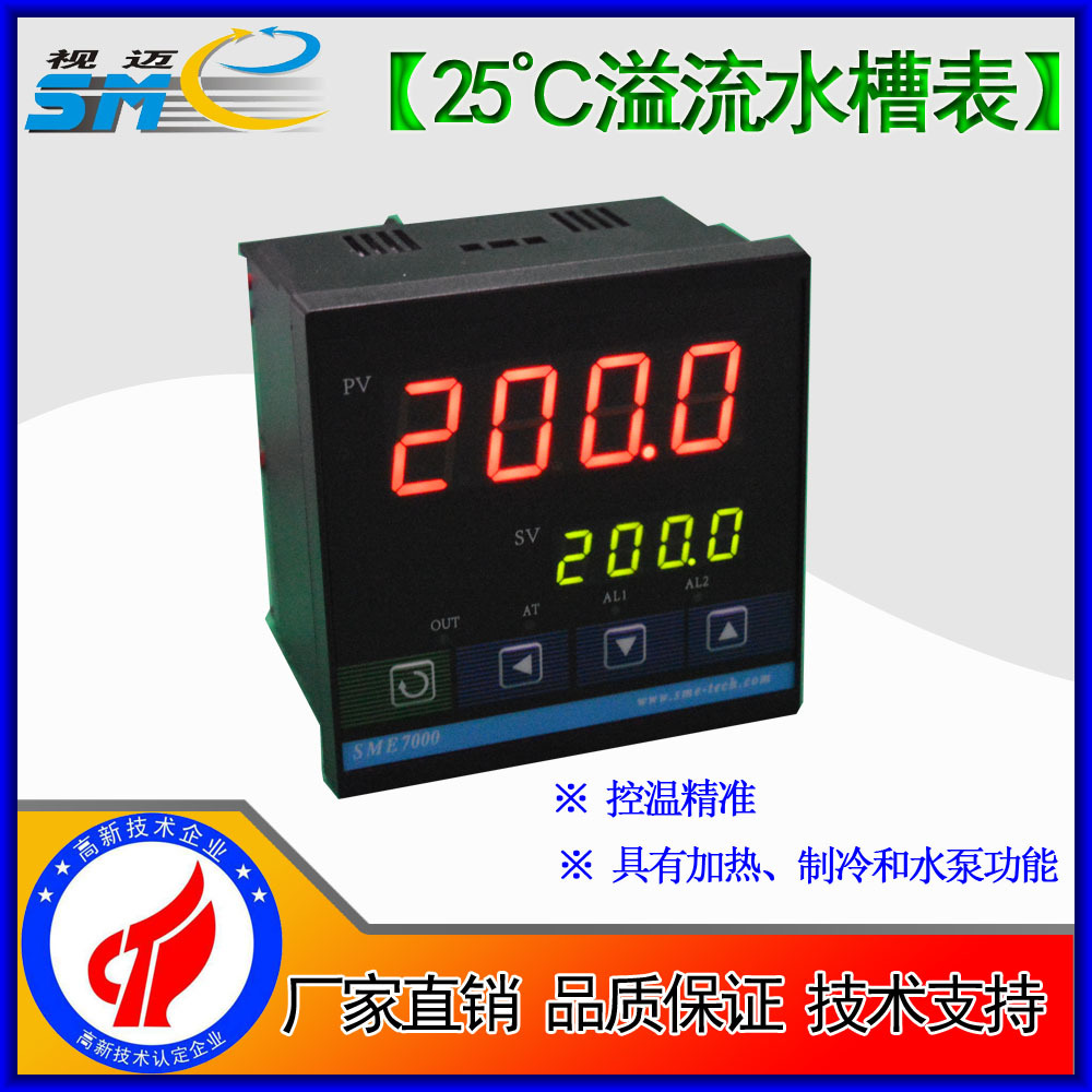 视迈-25℃溢流水槽仪表 /控温表/智能控制器/数显表