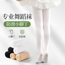 儿童舞蹈袜春秋款跳舞专用抗起球防滑女童舞蹈裤小脚丫连裤袜批发