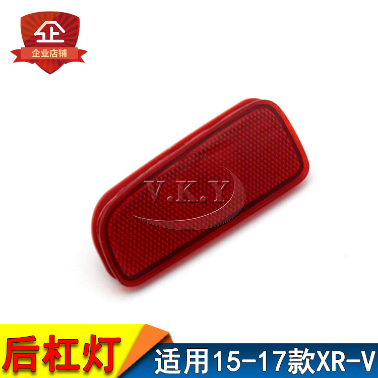 Aplicable a 15 16 17 años de luz de barra trasera XRV luz de marcha atrás luz de niebla trasera parachoques traseros reflector XRV
