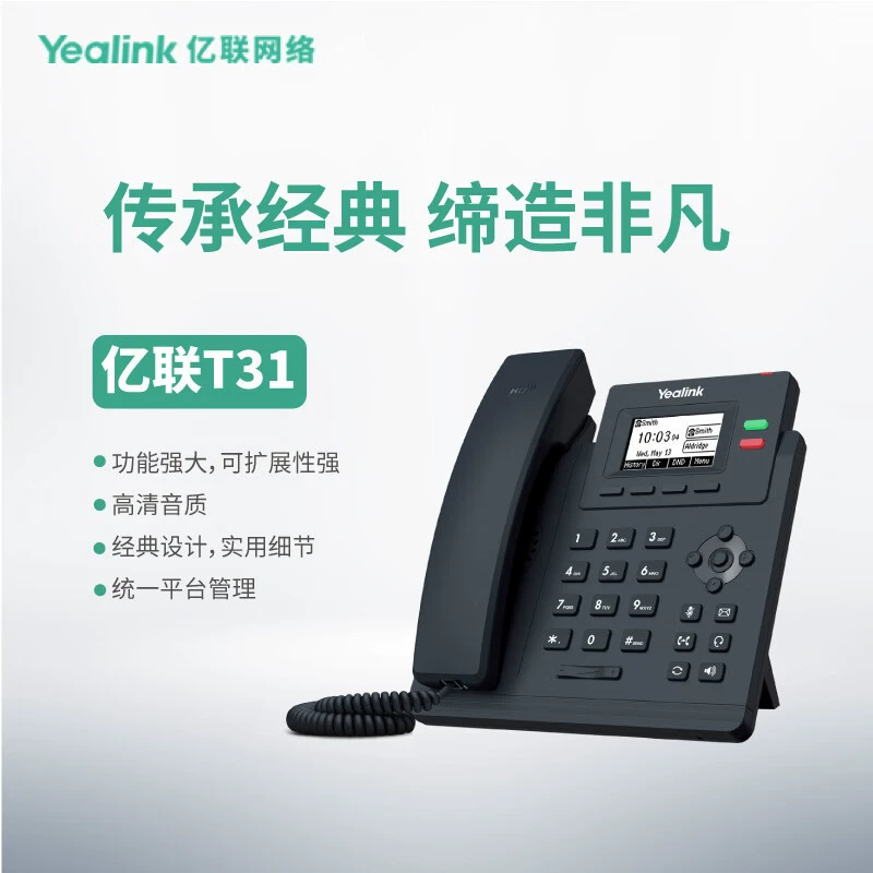 Телефон Yealink SIP-T31 IP с двумя линиями, корпоративный класс, высокое качество голоса IP-телефон с LCD-дисплеем