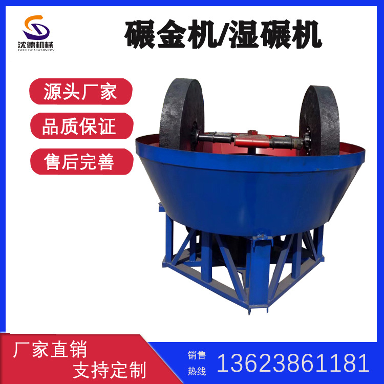 沈德双轮式碾金机 湿碾机选金设备 1500型矿石细磨碾磨机产量价格