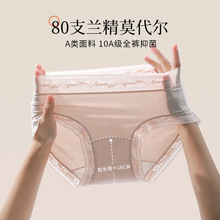 80支莫代尔女士内裤女蕾丝中腰无痕透气10A抗菌加长裆大码三角裤