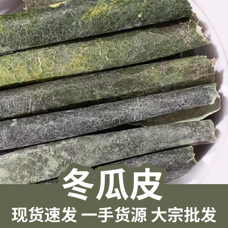 Dried Winter Melon Peel Dong Gua Pi 500g Traditional Herbal Tea Ingredient Bulk Pack key features