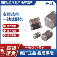 风华 国巨代理贴片电容全系列 0805 X7R材质 1uF容值 ±10%正品