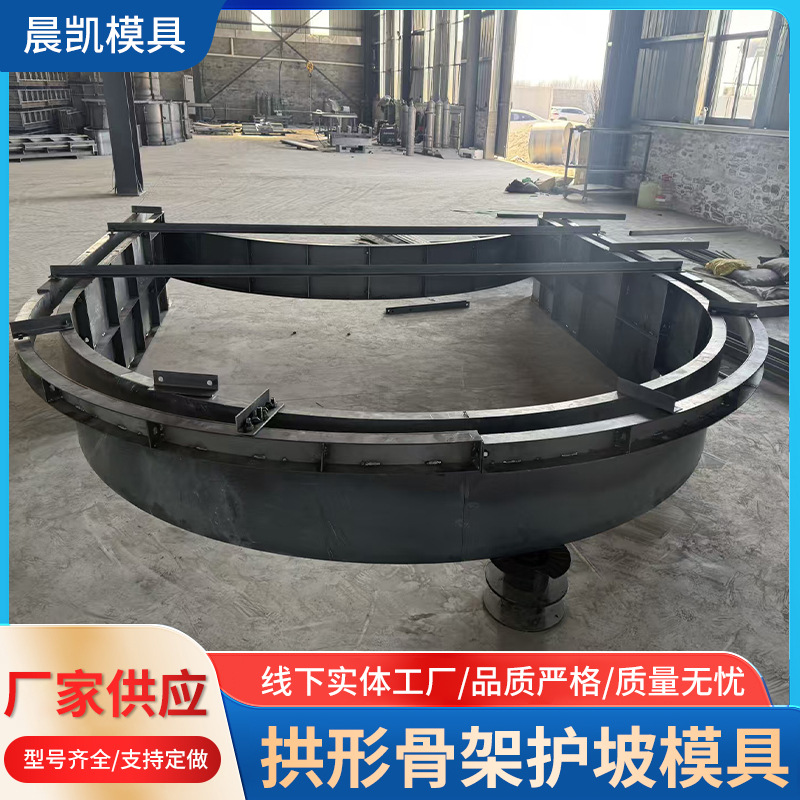 拱形骨架护坡模板模具山坡水泥现浇钢模具混凝土公路骨架护坡模具