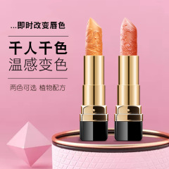 胡萝卜素温变口红保湿滋润不沾杯不掉色变色唇膏女跨境化妆品大牌