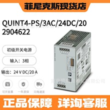 �����˹ QUINT4-PS/3AC/24DC/20 - ��Դ 2904622 ȫ��ԭװ��Ʒ