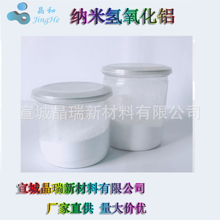 纳米氢氧化铝 VK-LA30D锂电池用 宣城晶瑞 厂家供应