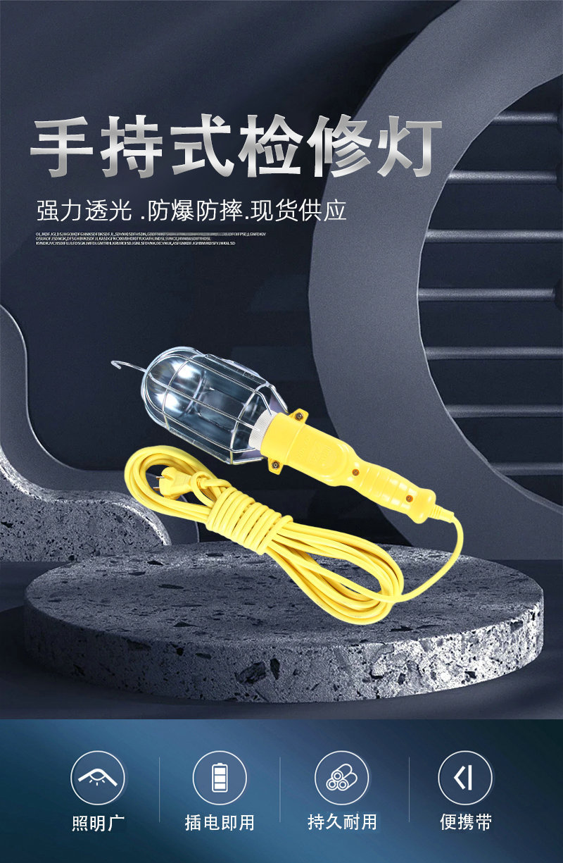 手持式检修灯.._副本