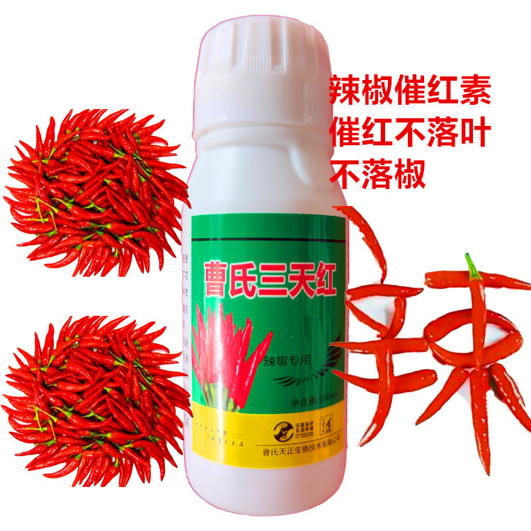 辣椒催红素辣椒上色催熟不落叶着色剂一喷红红色素100g高效着色