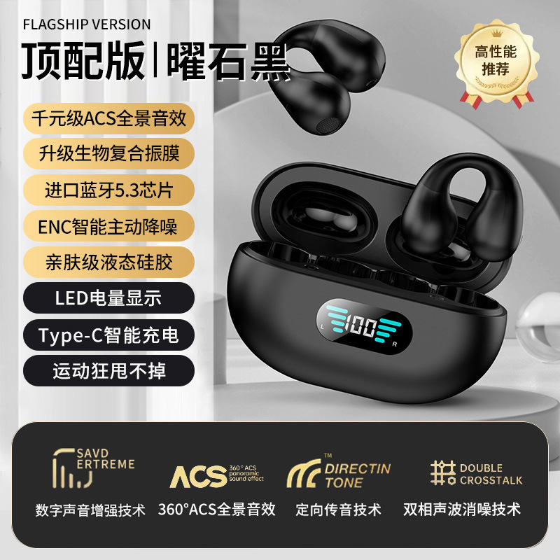 智能蓝牙耳机2025新款无线气骨传导耳夹式不入耳男女适用华为小米|undefined