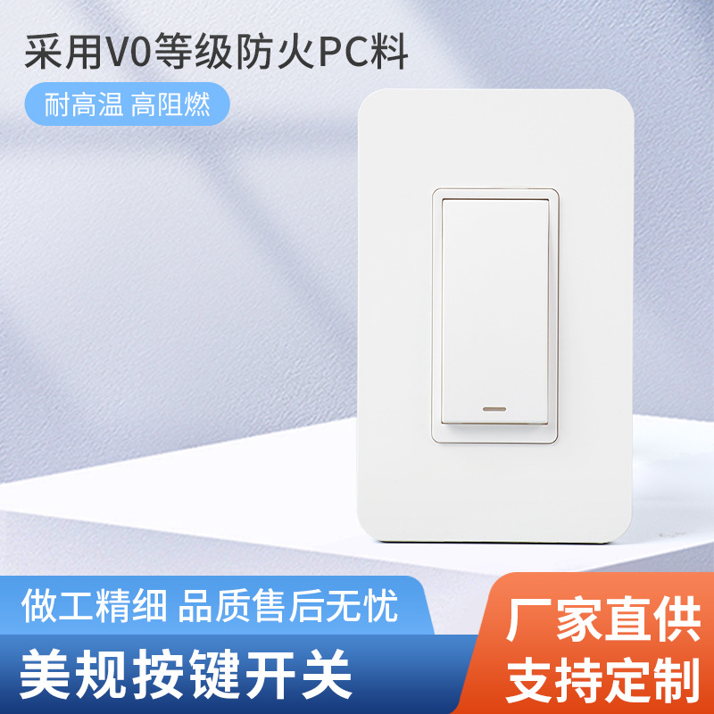 新款 美规按键智能开关面板 规格齐全智能家具开关外壳