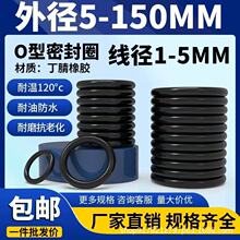 优质橡胶丁晴胶O型圈 耐油耐磨 外直径5~100mm线径1~8.6mm密封圈