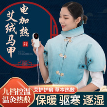 智能电加热马甲艾灸宝 艾草热敷艾绒包温灸护腰宝随身灸加热暖包