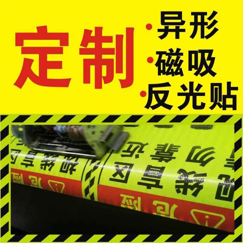 Индивидуальные персонализированные светоотражающие наклейки для автомобиля/магнитные мягкие наклейки/светоотражающие наклейки специальной формы