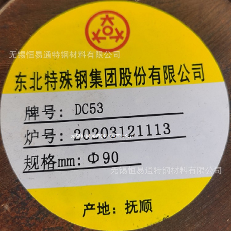 东北特钢DC53模具钢圆钢  可中断 DC53冷作模具钢圆棒 定尺零切