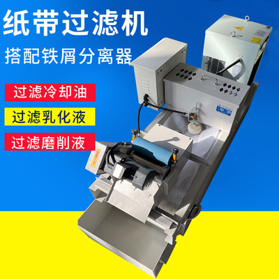 Tape filter  magnetic separation stan Cutting Emulsion flow plane Grinding machine filter