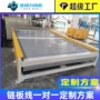 链式自动化定制链板输送机