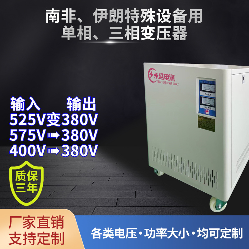 525V变380V三相变压器南非伊朗印尼机器用575V变380V电源变压器