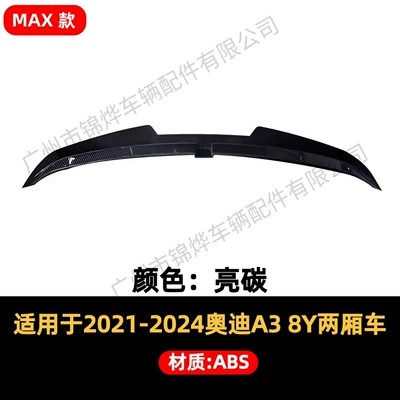 Suitable for 2021-2024 Audi Fixed wind wing - tail-21-24-audi-a3-8y-hatchback-max-bright-carbon