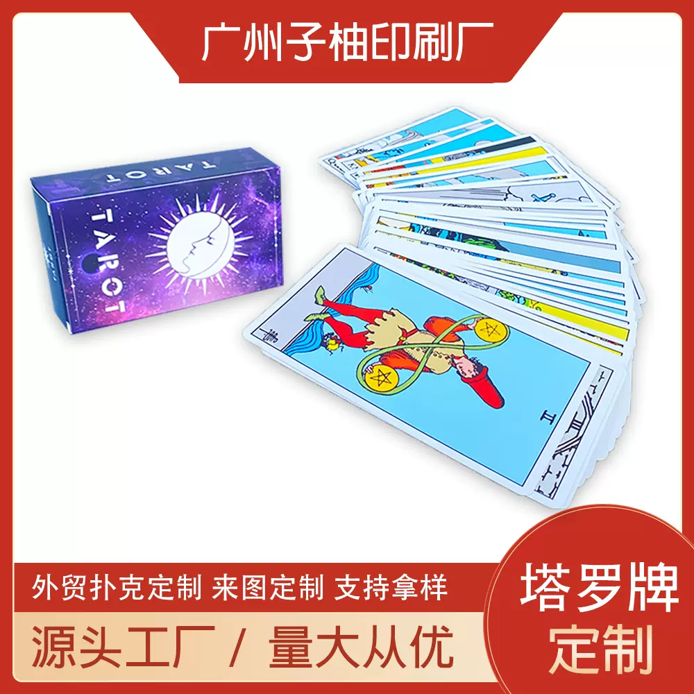 塔罗牌定制tarot精选桌游卡牌定制游戏卡定制扑克牌厂家定做纸牌