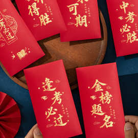 红包袋批发年会奖金年终奖金榜题名奖学金中考高考升学通用利是封
