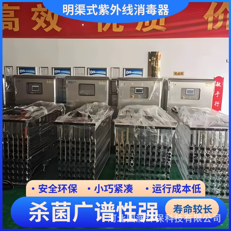 УФ-стерилизатор открытого канала для обеззараживания сточных вод в муниципальных и промышленных установках, модуль УФ-дезинфекции