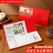 2027年新款周历礼盒装办公室桌面创意摆件羊年计划本定制可印logo