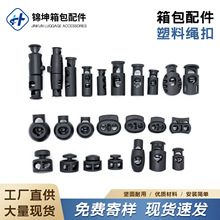 塑料弹簧扣猪鼻扣服装绳扣箱包弹力绳止扣帽绳调节扣辅料配件批发