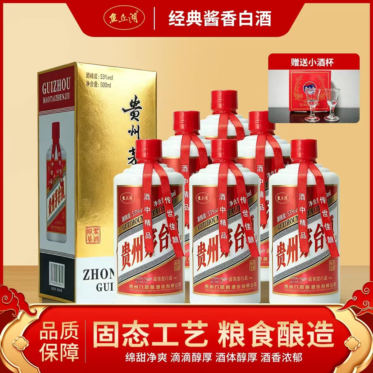 贵州茅台镇带酒杯高端礼盒款53度酱香型白酒整箱私域直播线下爆款