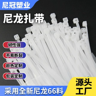 卡扣自锁式塑料尼龙扎带定制4*200工业扎带电缆捆绑束线带小号