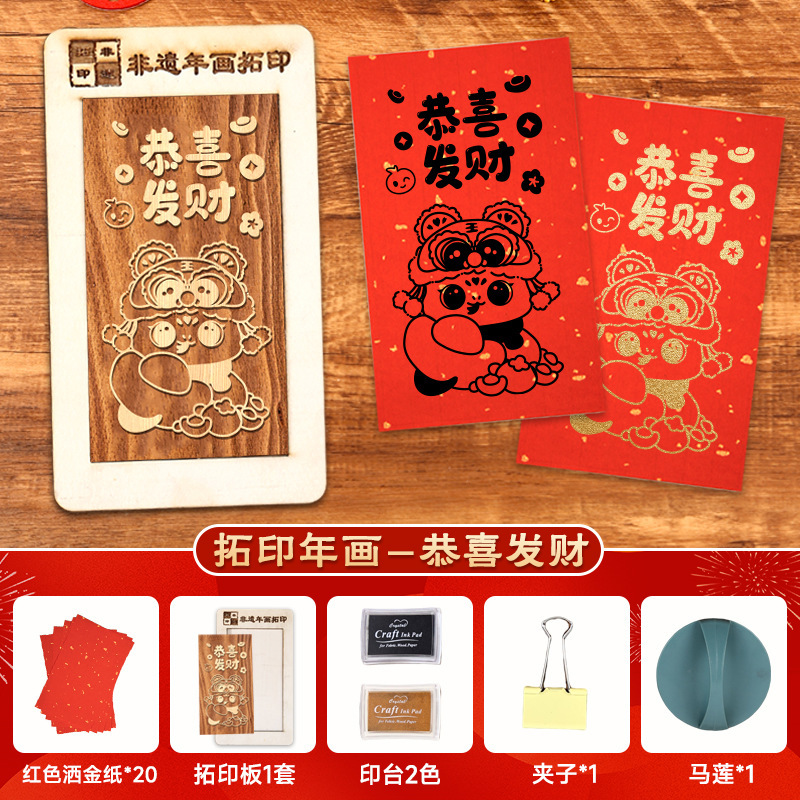 蛇年画拓印福字テンプレート印福版非遺品手作りdiy彫刻版印刷セット暖場活動|undefined