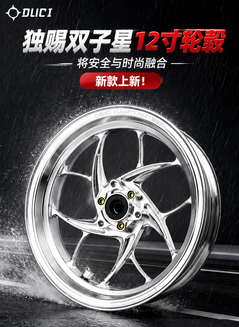 DUCI exclusive Twin Star 12-inch 2.5-inch wheel hub for Niu Ninebot, upgraded front wheel hub