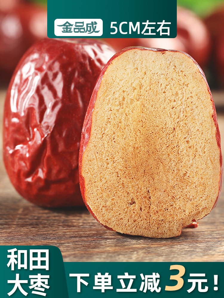 新疆红枣和田大枣骏枣2500g特级特大红枣干特产一级枣子零食包邮