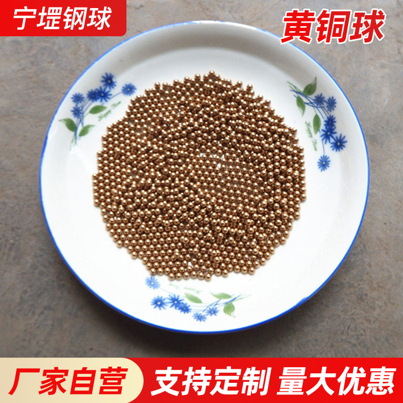 厂家供应配件铜珠3mm  加工出售各种规格H62铜球 ￥实心