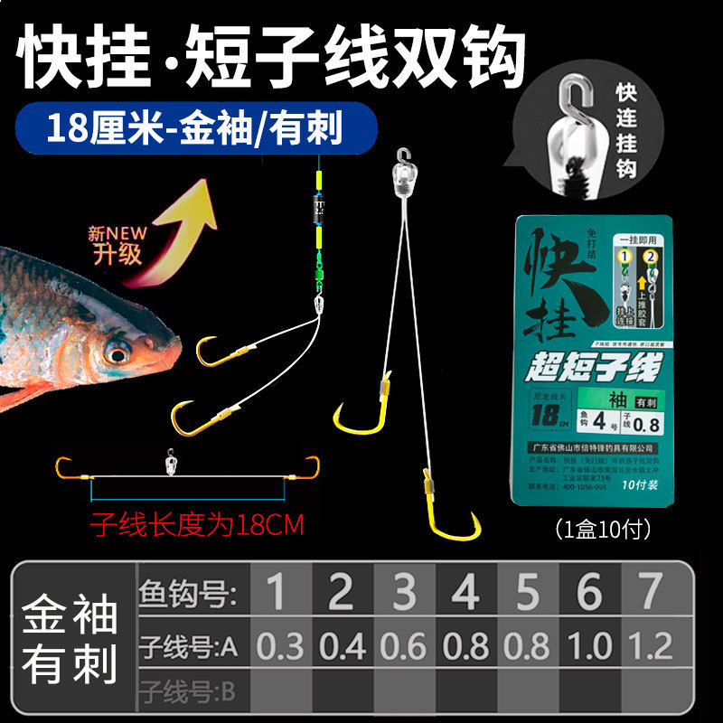 速掛け超短子線二重フック12/18センチのニシン梅州釣り法金袖金海夕フック|undefined